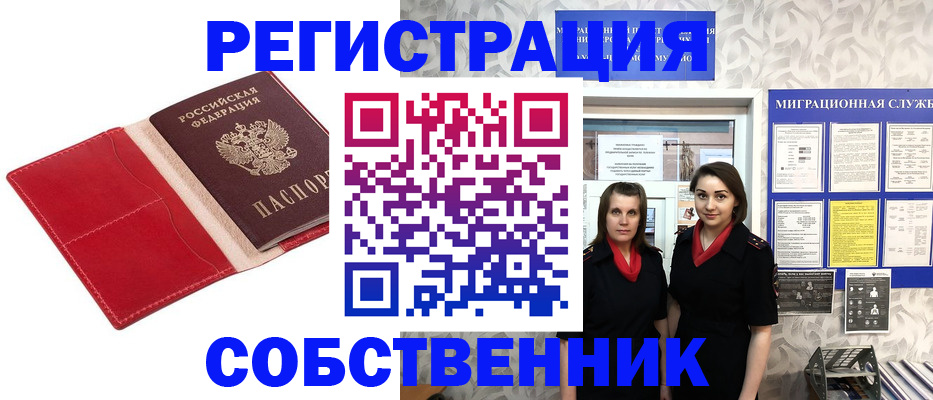 прописка законно в Новодвинске