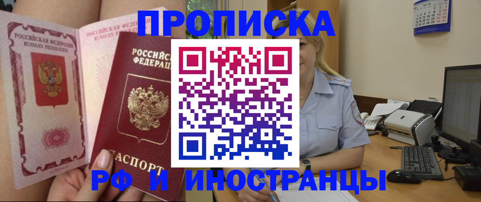 прописка для работы в Новодвинске