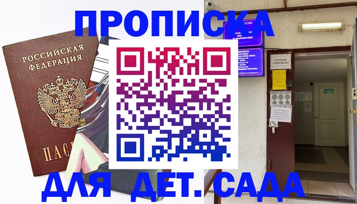регистрация для дет. сада в Новодвинске