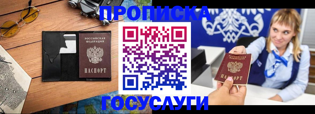 прописка штамп в Новодвинске