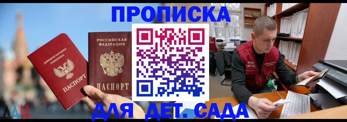 прописка гарантия в Новодвинске
